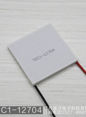 TEC1-12704 半导体制冷片DC12V电子冰片帕尔贴制冷平台50*50mm