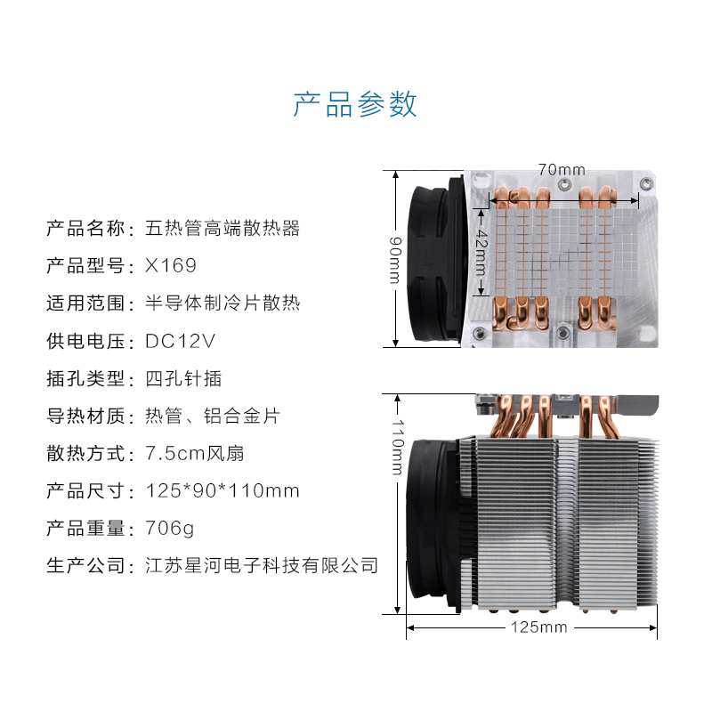 XH-X169热管散热器五热管大平台TEC半导体高档散热器平台200W