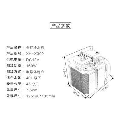 XHX302 低压电子冷水机水箱制冷机半导体液体制冷器鱼缸制冷