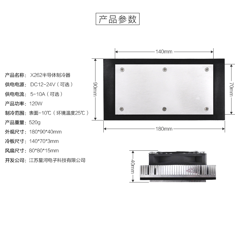 XH-X262 半导体电子制冷板超薄型电子低温表面制冷器DC12V/DC24V