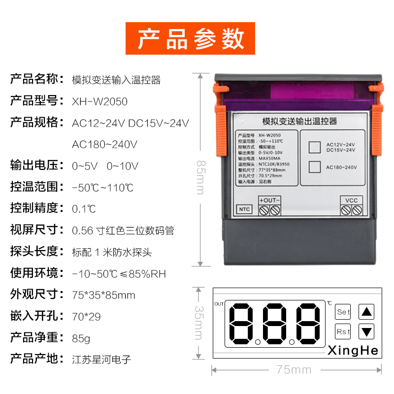 XH-W2050变送输出温控器超智能控温输出0-5V或0-10V模拟输出