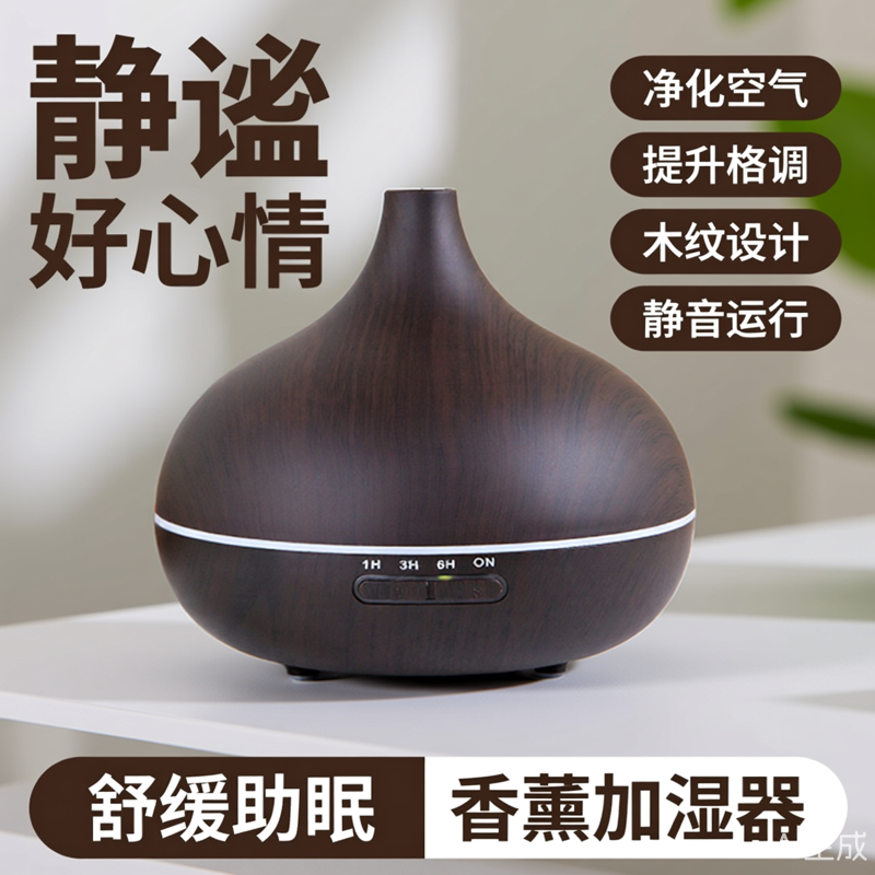 尖嘴木纹超声波香薰加湿器精油喷雾家用静音香氛扩香机自动喷香