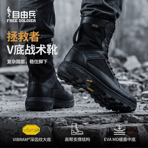 拯救者V底抓地高帮薄款战术靴