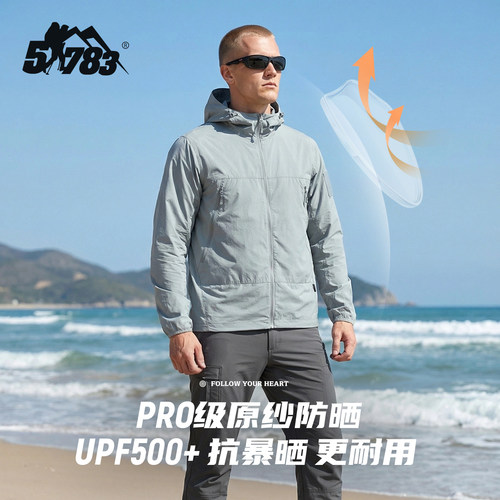 UPF500+轻羽透气春夏防晒服