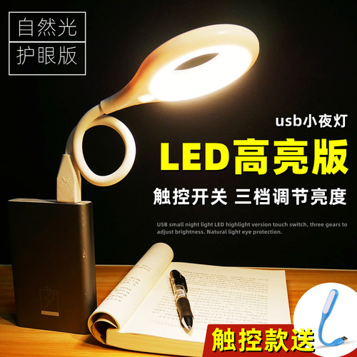 防近视usb灯护眼学习灯阅读台灯