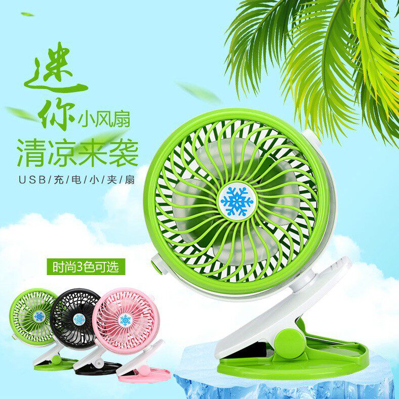 迷你小风扇插USB电扇可充电 床上超静音便携式学生宿舍夹子大风力