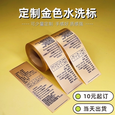 定制金色水洗标服装印唛羽绒服标