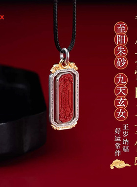 高含量朱砂九天玄女令吊坠男女项链七星阵本命年护身符道家挂件