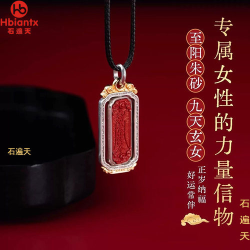 高含量朱砂九天玄女令吊坠男女项链七星阵本命年护身符道家挂件