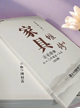 修理班长全套家具维修资料 木器 瓷砖 铜门不锈钢 皮革