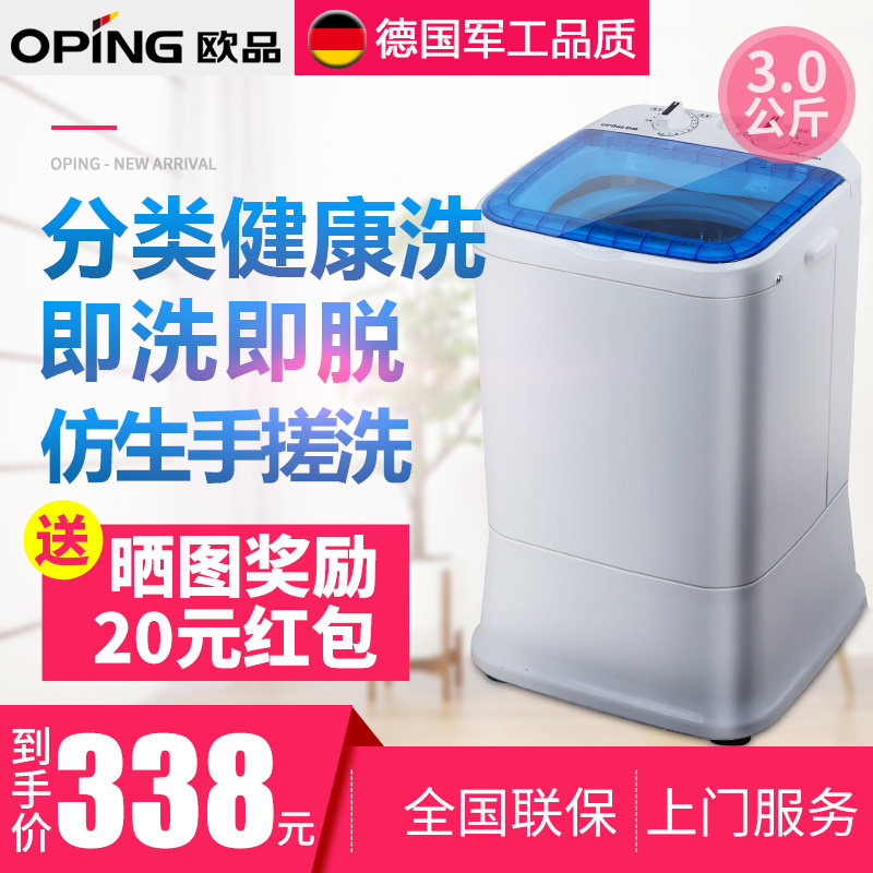 欧品3.0公斤全半自动迷你儿童小型婴儿家用单缸波轮洗衣机桶筒kg