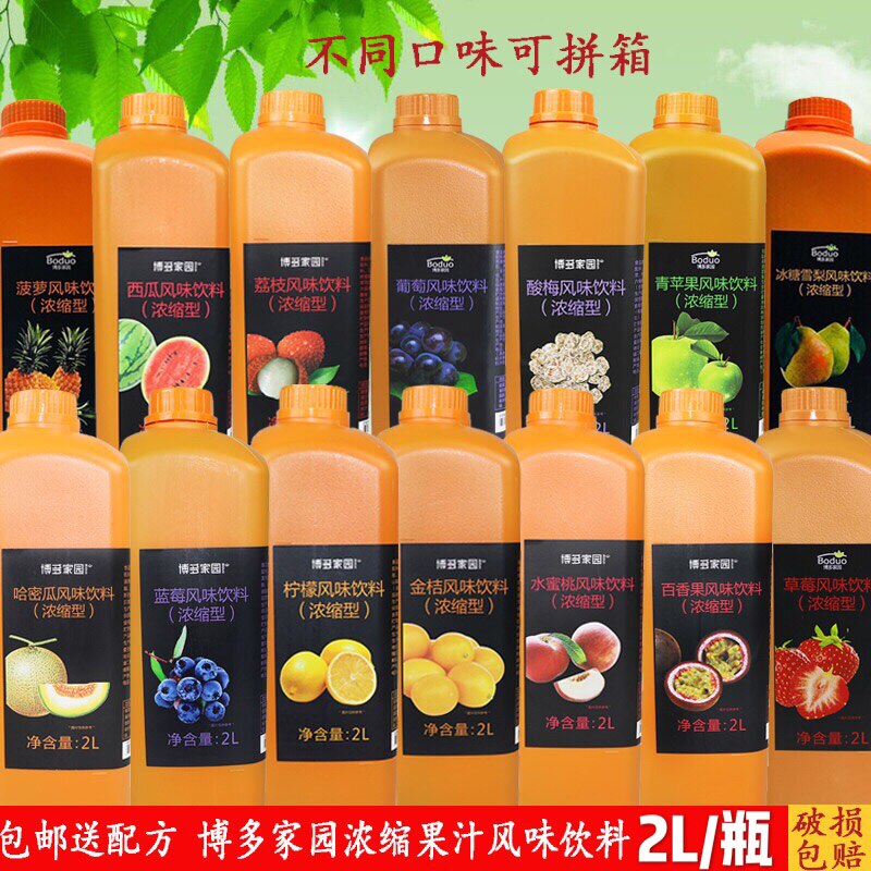 博多家园金桔浓缩果汁柠檬芒果百香果奶茶店葡萄柳橙红西柚汁酸奶