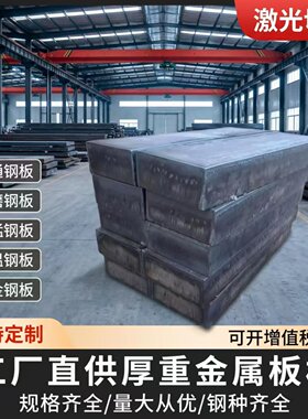 钢板Q355B40Cr42CrMo65Mn切割