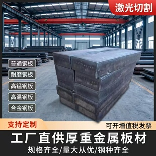 Q355B Q355B 40Cr42CrMo65Mn 45号合金钢板激光切割Q345R支持定制