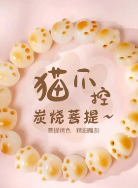 原生态炭烤白玉菩提根猫爪控学生党男女通用网红同款百搭气质手串