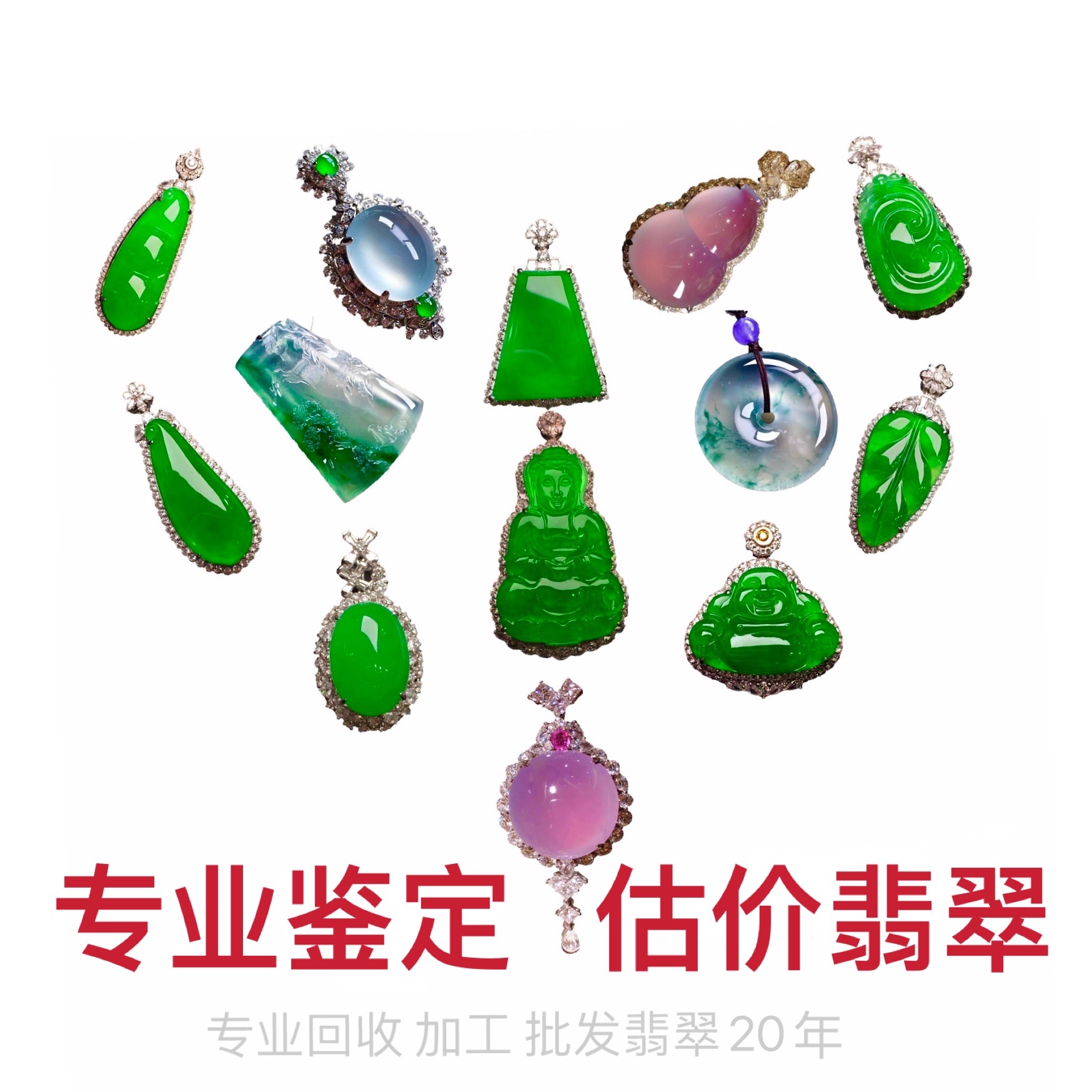 翡翠吊坠估价软件(翡翠吊坠估价软件有哪些)