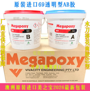 水刀拼花面胶美之宝(MEGAPOXY)AB胶69透明进口面胶干挂胶美之宝AB