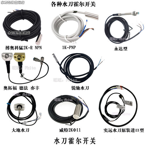 霍尔开关水刀配件传感器PNP