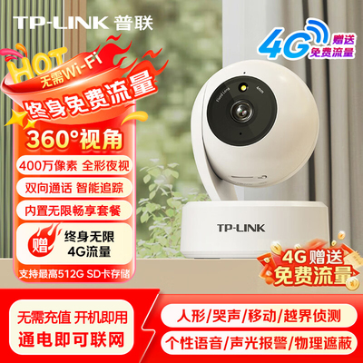4G无限流量终身免费监控摄像头