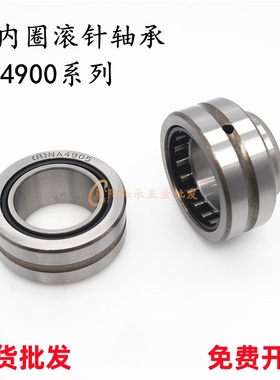 滚针轴承RNA NA4900 4901 4902 4903 4904 4905 4906 4907 4908