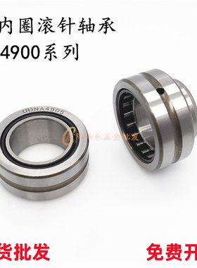 滚针轴承RNA NA4900 4901 4902 4903 4904 4905 4906 4907 4908
