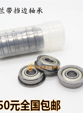 法兰挡边轴承MF52/63/74/84/85/95/104/105/106/115/117/126/128Z
