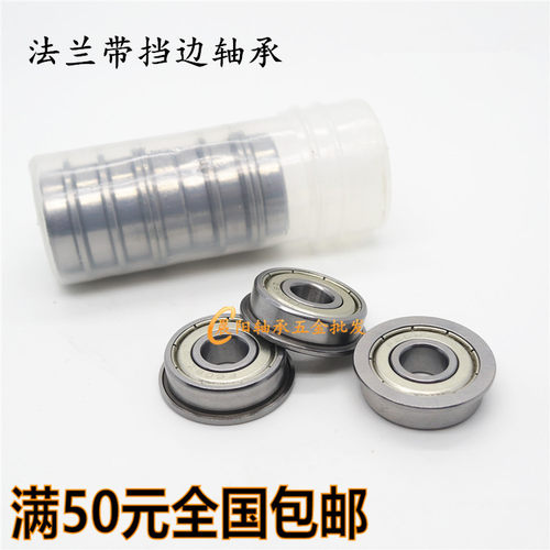 法兰挡边轴承MF52/63/74/84/85/95/104/105/106/115/117/126/128Z
