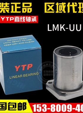 进口YTP方法兰直线轴承LMK6/8/10/12/16/20/25/30/35/40/50/60UU