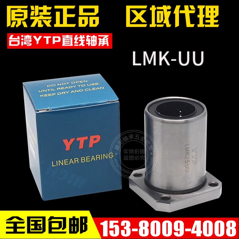 台湾YTP镀镍电镀方法兰直线轴承