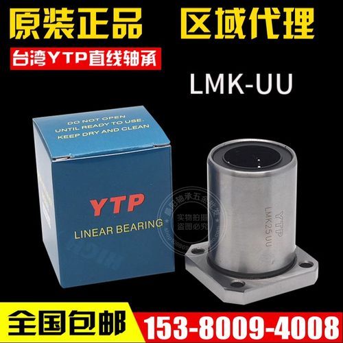 台湾YTP镀镍电镀方法兰直线轴承