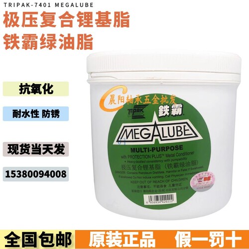 TRIPAK进口美国铁霸 轴承机械极压复合锂基润滑脂铁霸绿油脂2kg