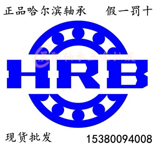 HRB哈尔滨圆锥滚子轴承32222 32224 32226 32228 32230 32232 - 封面