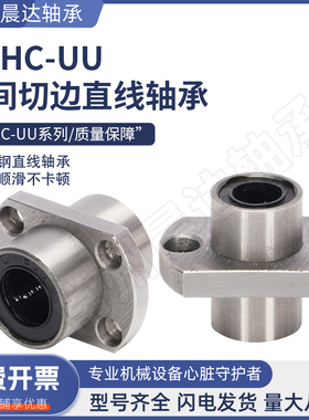 中间双切边法兰直线轴承LMHC6 8 10 12 16 20 25 30 40 50 60UU