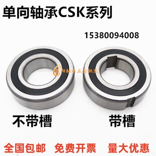 深沟球单向轴承CSK8 10 12 15 17 20 25 30 35 40 PP 内外带槽