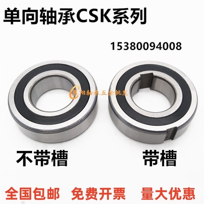 深沟球精密单向轴承CSK