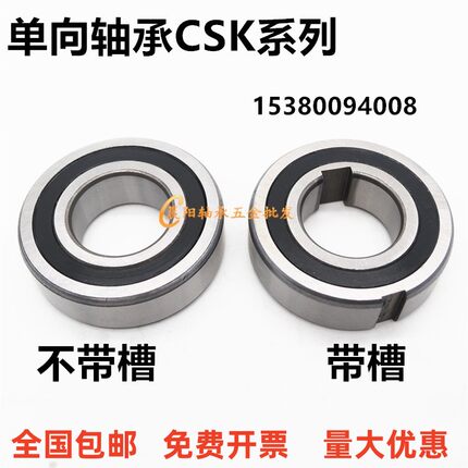 深沟球单向轴承CSK8 10 12 15 17 20 25 30 35 40 PP 内外带槽