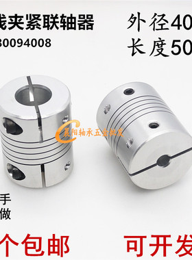 绕线弹性夹紧联轴器D40L50伺服电机丝杆连轴器10/12.7/15/18/20mm
