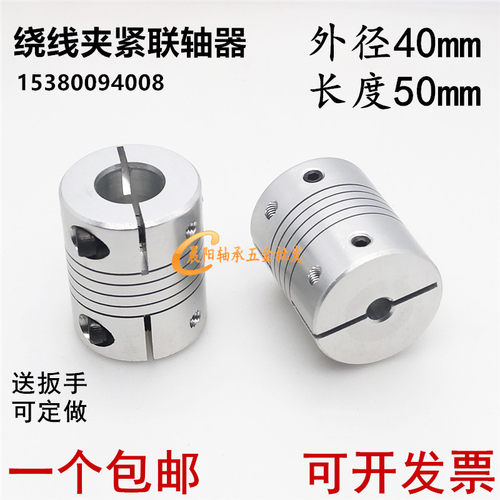 绕线弹性夹紧联轴器D40L50伺服电机丝杆连轴器10/12.7/15/18/20mm