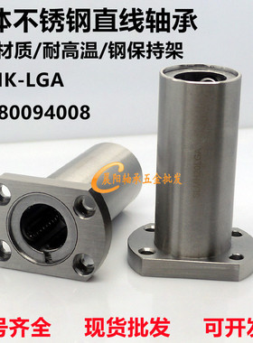 304不锈钢直线加长切边轴承SLMH8 LM10 12 13 16 20 25 30 35LGA