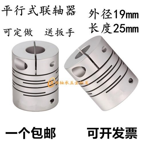 铝合金平行式夹紧联轴器编码器步进马达伺服电机弹性连轴器D19L25