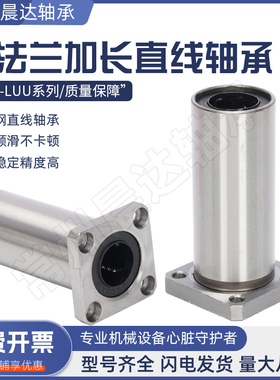 方法兰加长直线轴承LMK6 8 10 12 13 16 20 25 30 35 40 50 60LUU