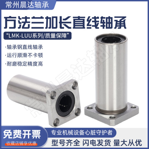 方法兰加长直线轴承LMK