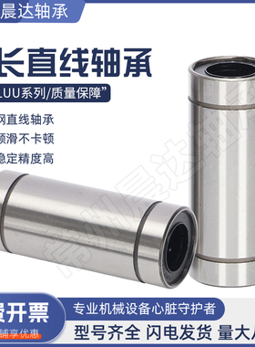 光轴加长直线滑动轴承LM6 8 10 12 16 20 25 30 35 40 50 60LUU