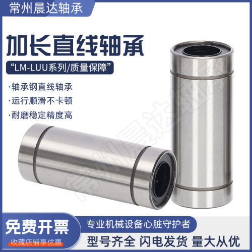 光轴加长直线滑动轴承LM