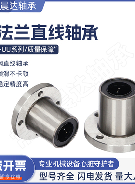 圆法兰直线运动轴承LMF6 8 10 12 13 16 20 25 30 35 40 50 60UU