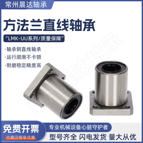 方法兰直线滑动轴承LMK