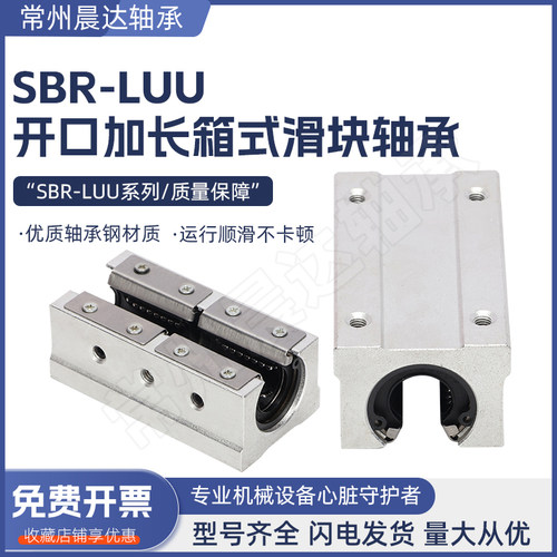 加长滑块开口直线导轨轴承SBR