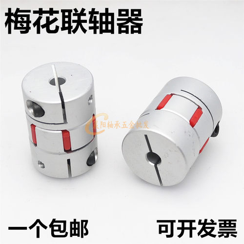 铝合金星型联轴器梅花联轴器弹性联轴器丝杆联轴器伺服电机连轴器