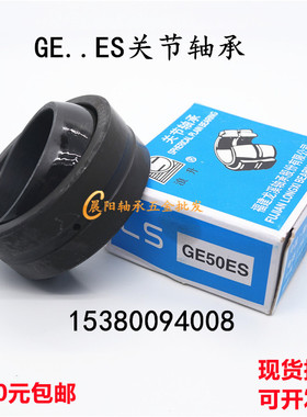 向心关节轴承GE4/5/6/8/10/12/15/17/20/25/30/35/45/50/60/70ES