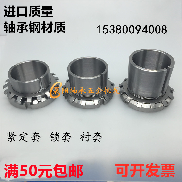 轴承紧定套锁套衬套H313 H314 H315 H316 H317 H318 H319 320 322 五金/工具 紧定套 原图主图